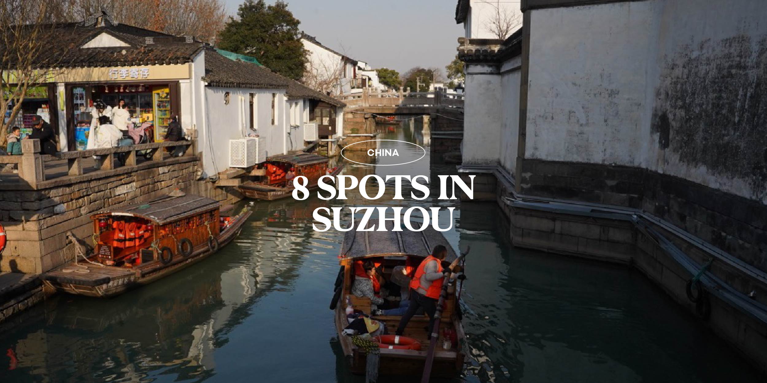 เที่ยวในซูโจว